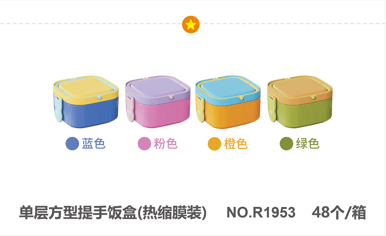 单层方型多色提手饭盒 便携密封防漏餐盒 学生上班带饭便当盒详情2