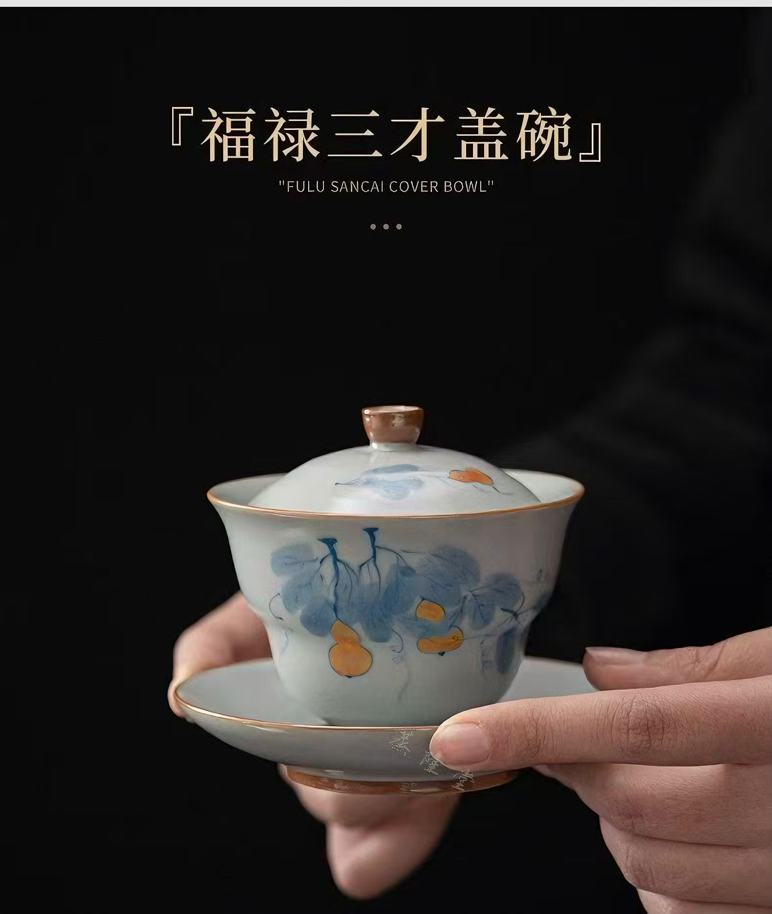 锡茶叶罐/养生壶礼品/茶碗/汝州瓷器/茶道六君子细节图