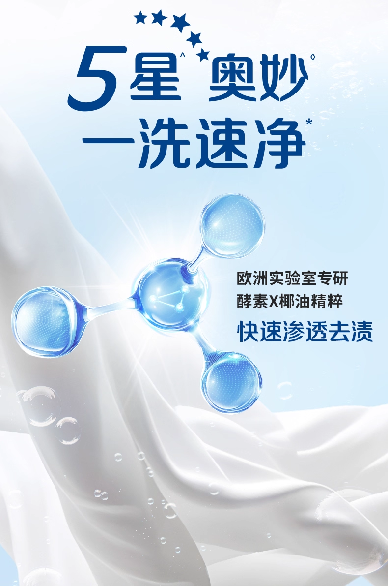 The Aomiao 5-Star Fragrance Laundry Detergent and five-star essential Oil Fragrance Series retain fragrance for 30 days pic 4