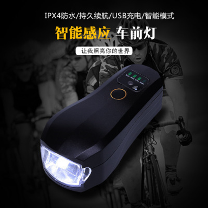 智能感应自行车灯山地车前灯USB充电公路车强光骑行灯配件