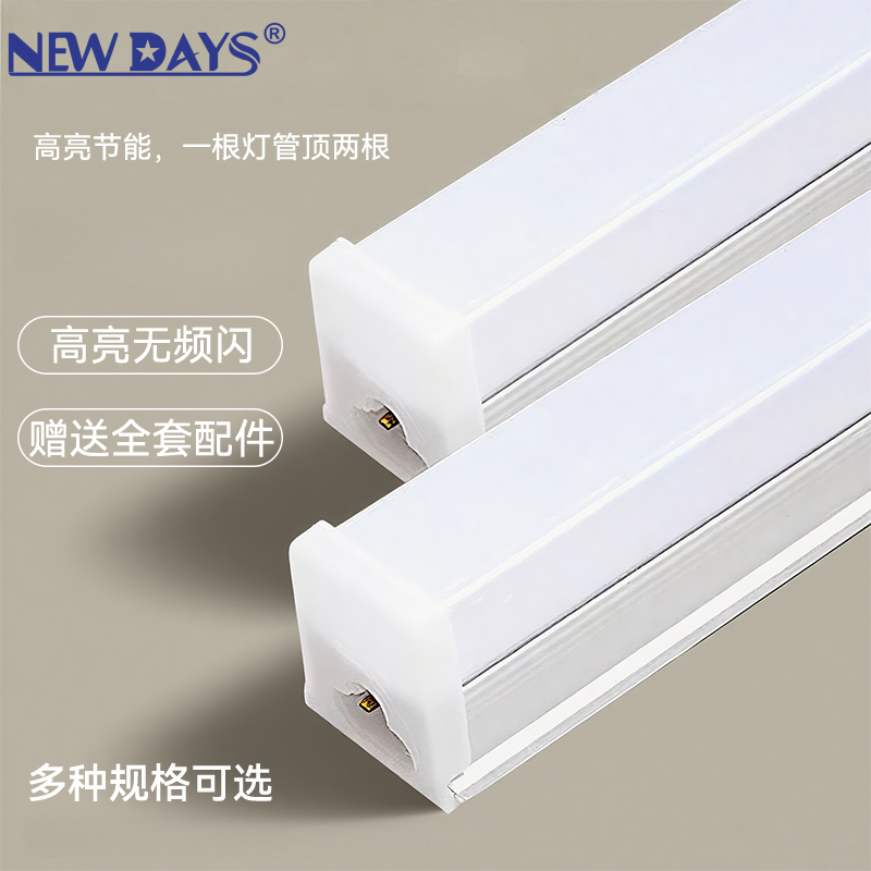 NEWDAYS品牌跨境新款LEDT5 一体化PVC全塑方形日光灯管节能高亮 充电灯管 超长续航 高效照明灯高光灯管