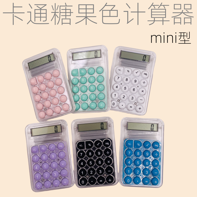 糖果色迷你计算器小型无声可爱计算机mini高颜值宿舍学生计算机