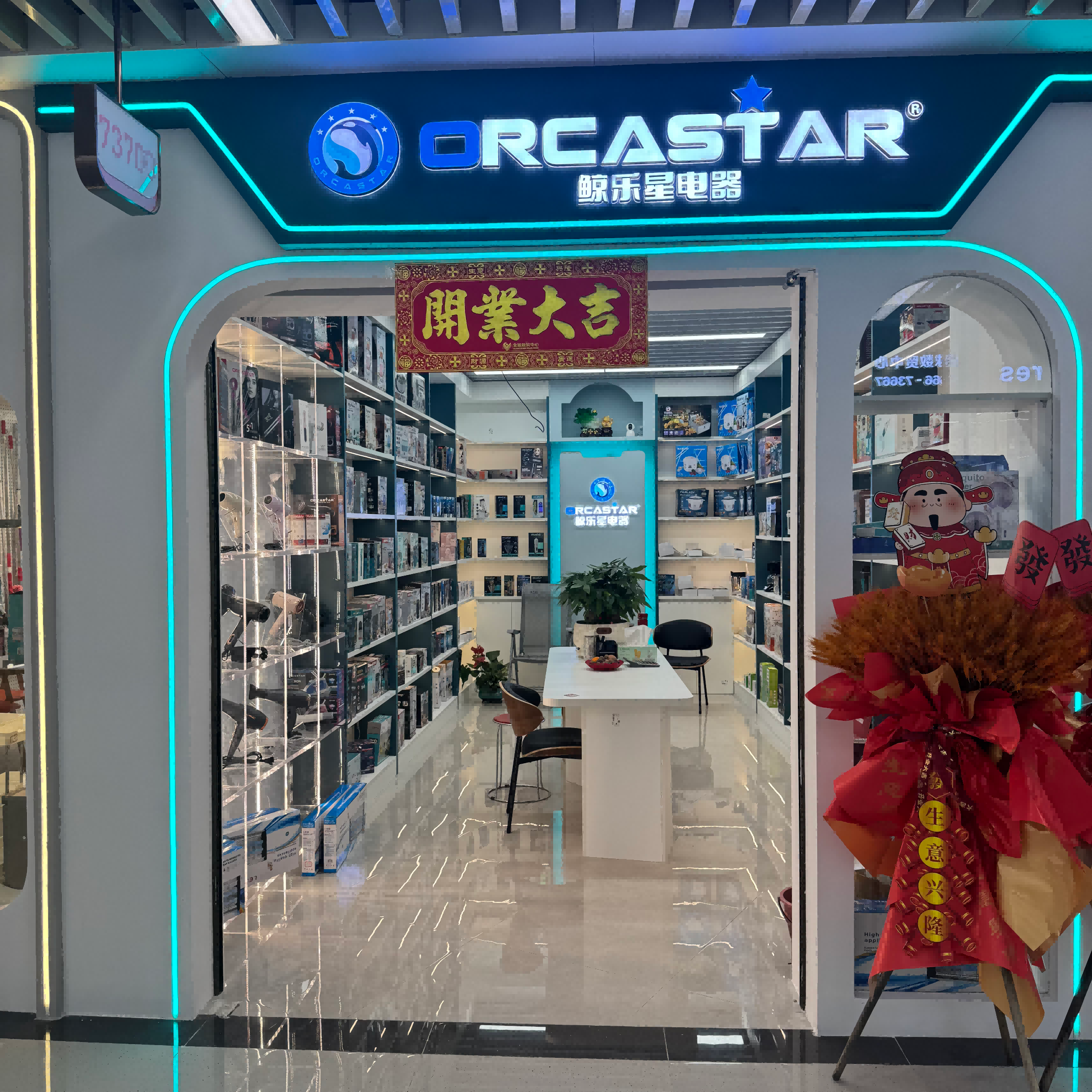 义乌鲸乐星电器