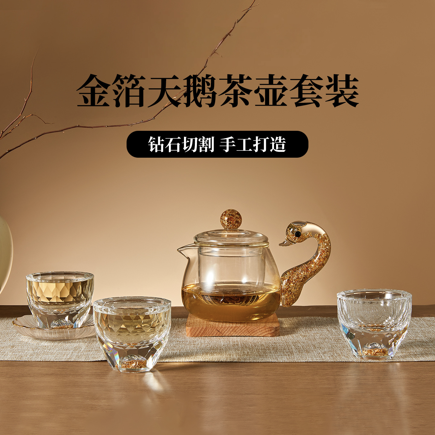 金箔天鹅玻璃茶壶套装高档功夫茶具家用送礼轻奢侧把水晶茶具一整套日用百货