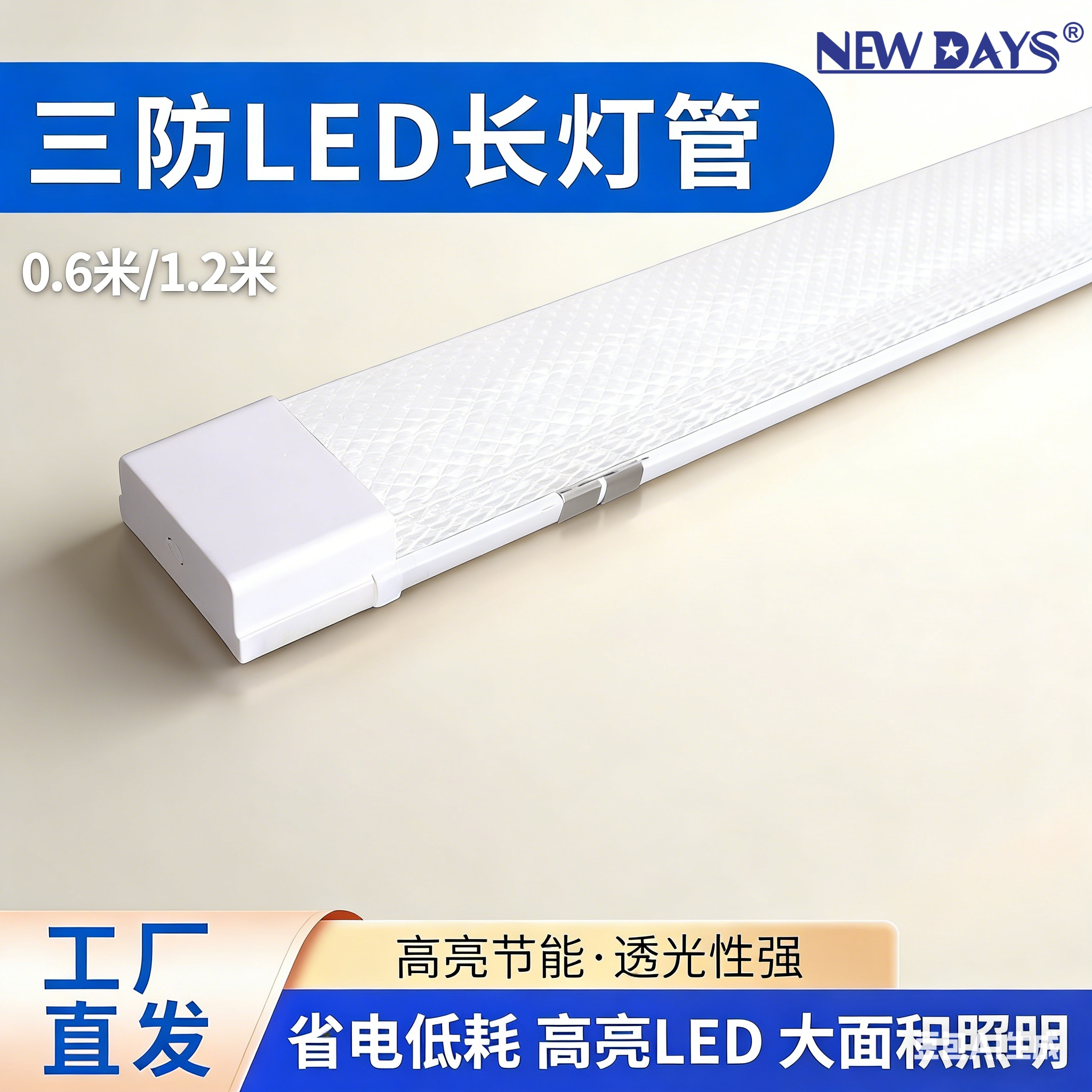 NEWDAYS品牌跨境新款LED62宽阿米巴款净化灯日光灯 节能高亮 充电长条灯 超长续航 高效照明灯日光灯