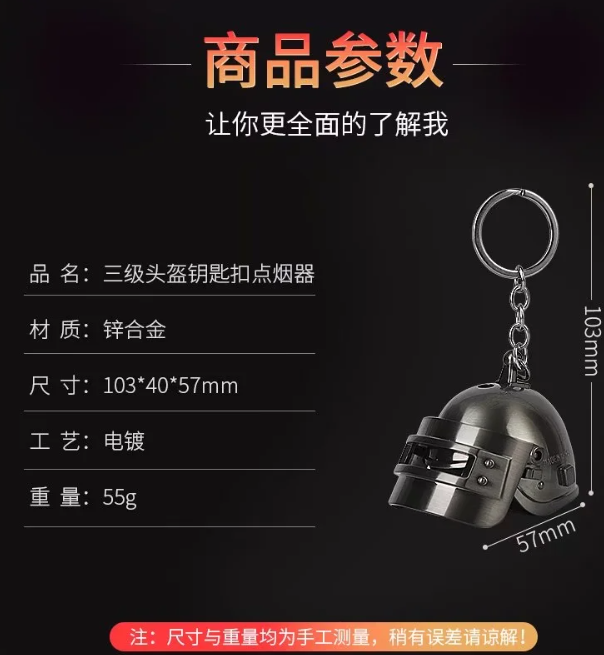绝地求生钥匙扣吃鸡游戏头盔周边模型网红创意新款明火打火机详情3