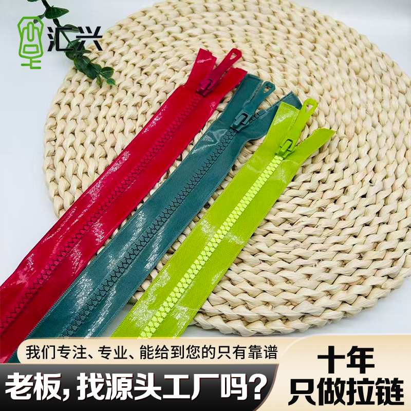 5号防水树脂冲锋衣拉链  户外拉链  单开双开 定制款 