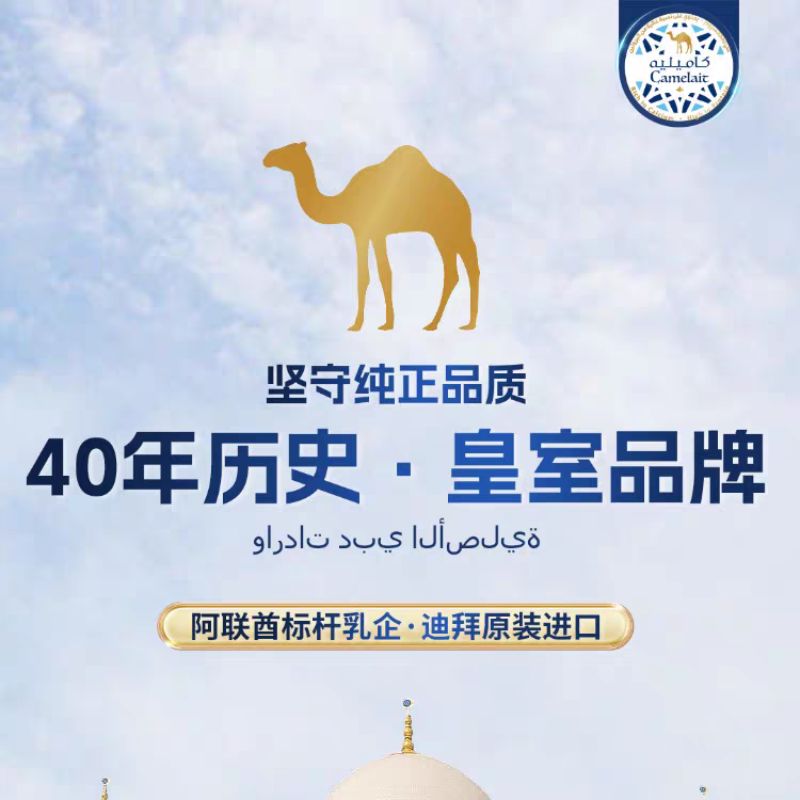 迪拜阿联酋皇室Camelait骆驼奶粉中老年成人儿童无糖高钙官方400g/罐