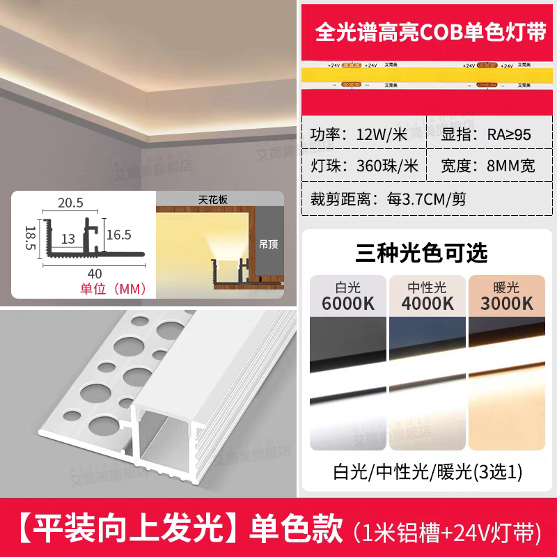 Double eyelid upward-emitting linear light strip, living room ceiling aluminum groove linear light strip, single-sided side-reflecting linear light groove