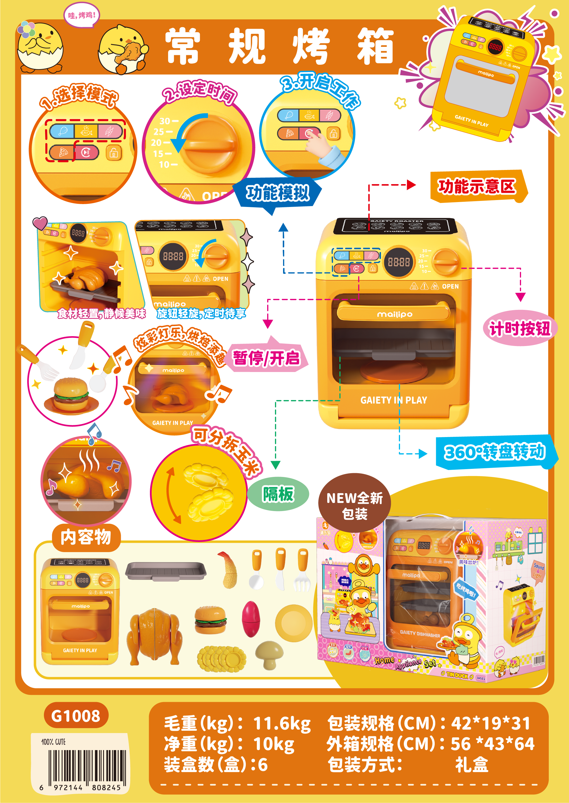 麦乐宝G1008烤箱