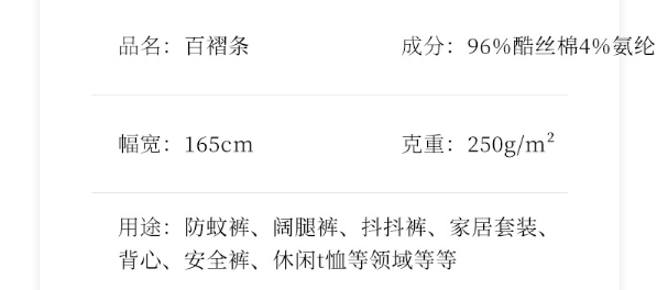 2023新款250g百褶条面料针织弹力布T恤背心裤装面料现货批发详情4