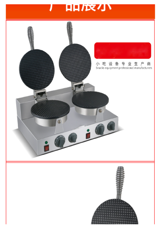 双头雪糕皮机商用华夫炉冰淇淋蛋筒脆皮机电热蛋卷机小吃设备详情7