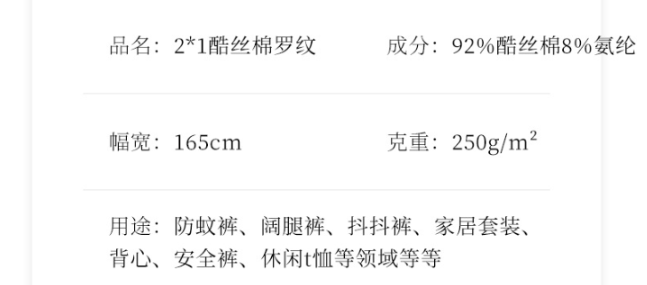 2023 New style knitted ribbed fabric 2*1 cool silk cotton ribbed fabric stretch and drape wide-leg pants vest fabric pic 4