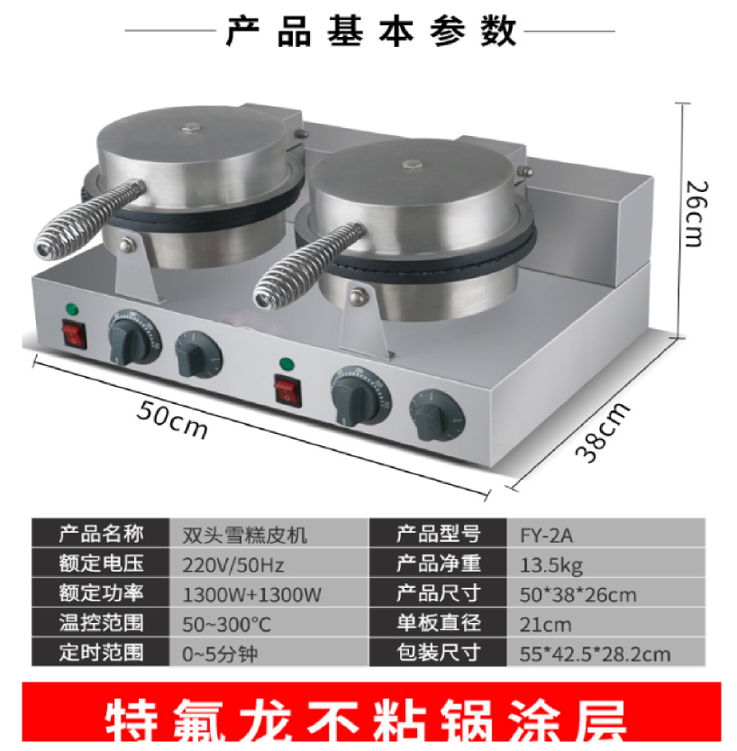 双头雪糕皮机商用华夫炉冰淇淋蛋筒脆皮机电热蛋卷机小吃设备详情1