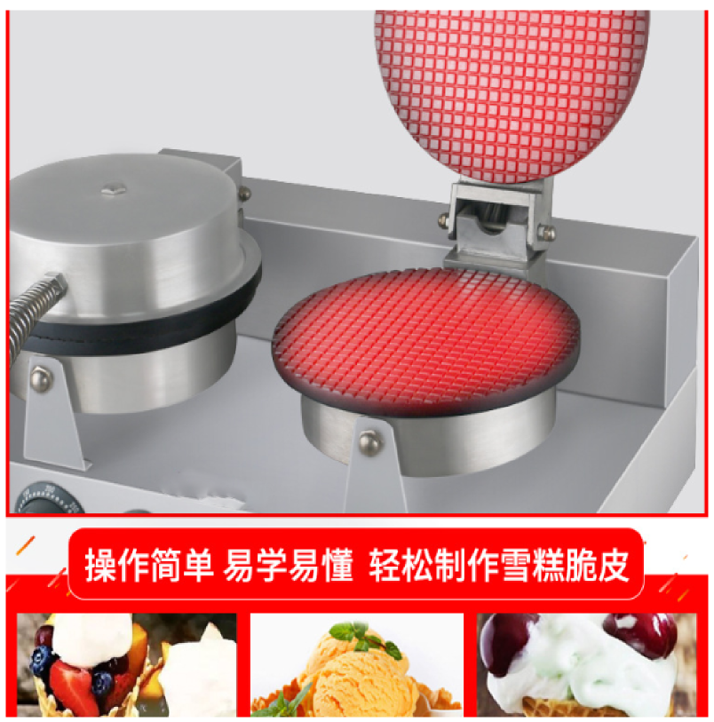 双头雪糕皮机商用华夫炉冰淇淋蛋筒脆皮机电热蛋卷机小吃设备详情3