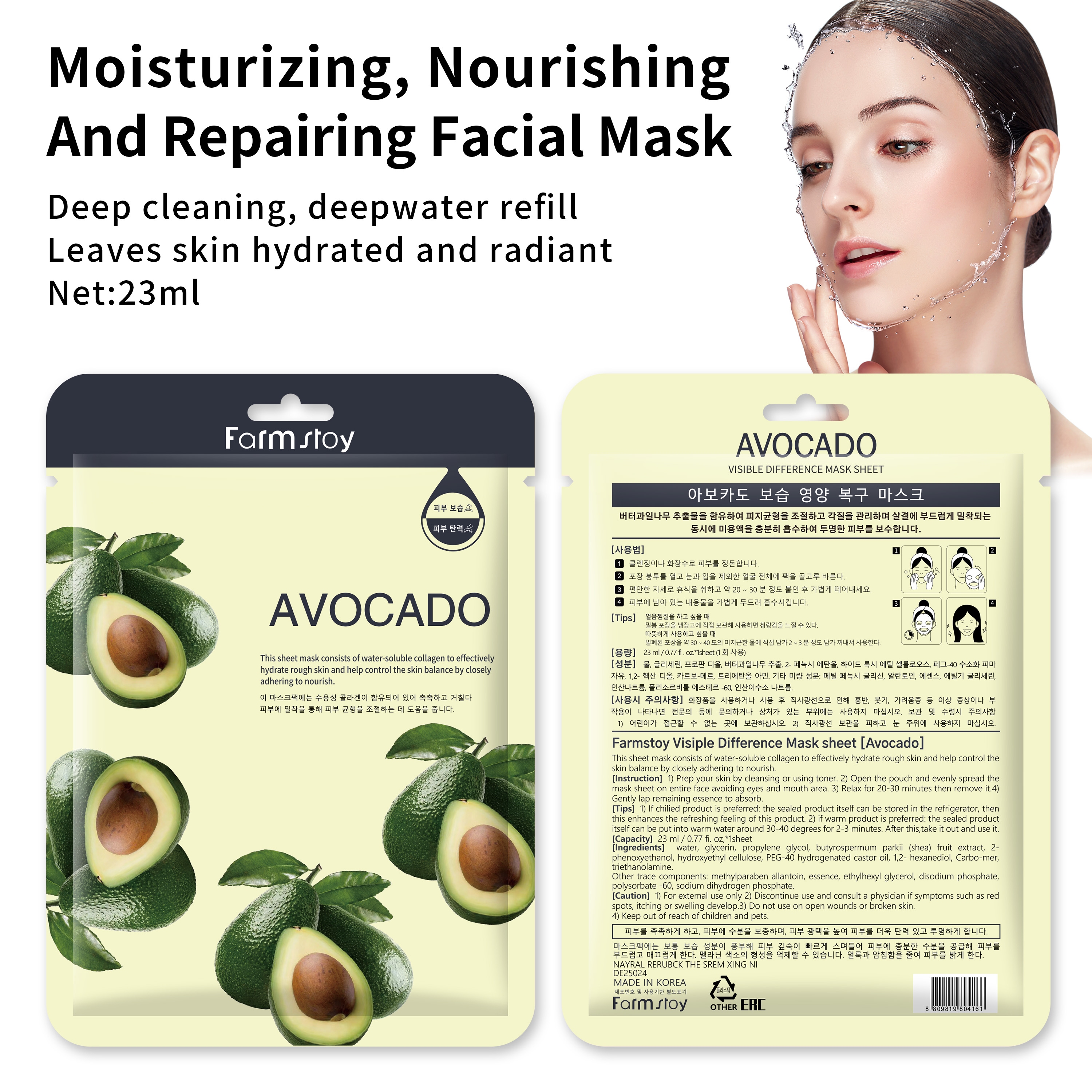 热销23ML韩国牛油果保湿滋养修复面膜Avocado Nourishing facial mask详情2