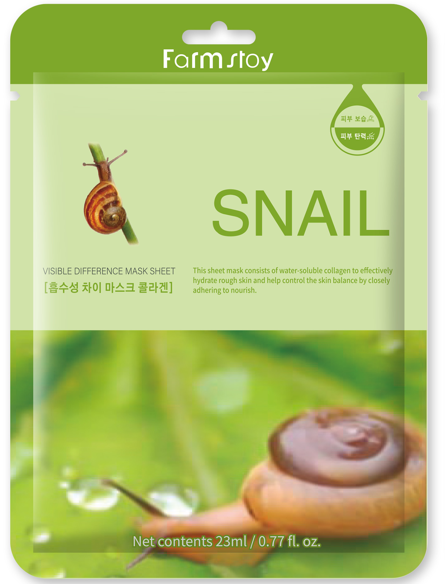 热销23ML韩国蜗牛保湿滋养修复面膜Snail Nourishing facial mask