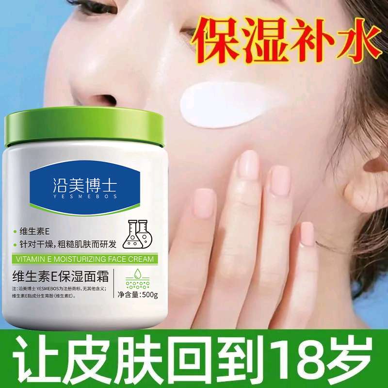 Vitamin E cream for facial care moisturizes and nourishes Item Picture