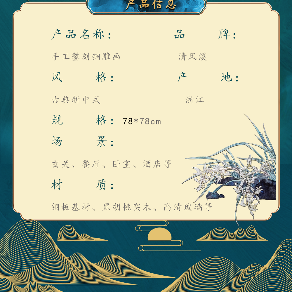 新中式铜雕画80圆系列木画边装饰画详情8