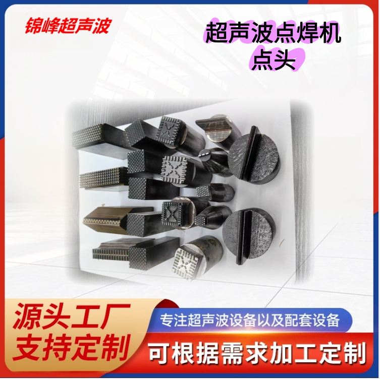 Ultrasonic spot welding machine, head, surgical gown, waist press head, non-woven fabric, hand-held spot welding head, woven ribbon, ribbon, head, Velcro, bra sling, head, factory direct sales, durable pic 3