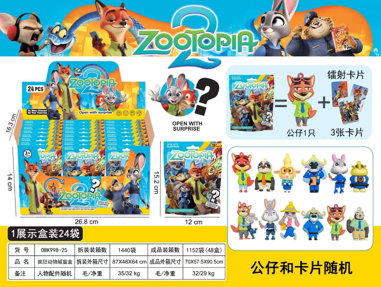 跨境电商儿童火爆款疯狂动物城盲盒盲袋公仔玩具拆拆乐挂件趣味小玩具