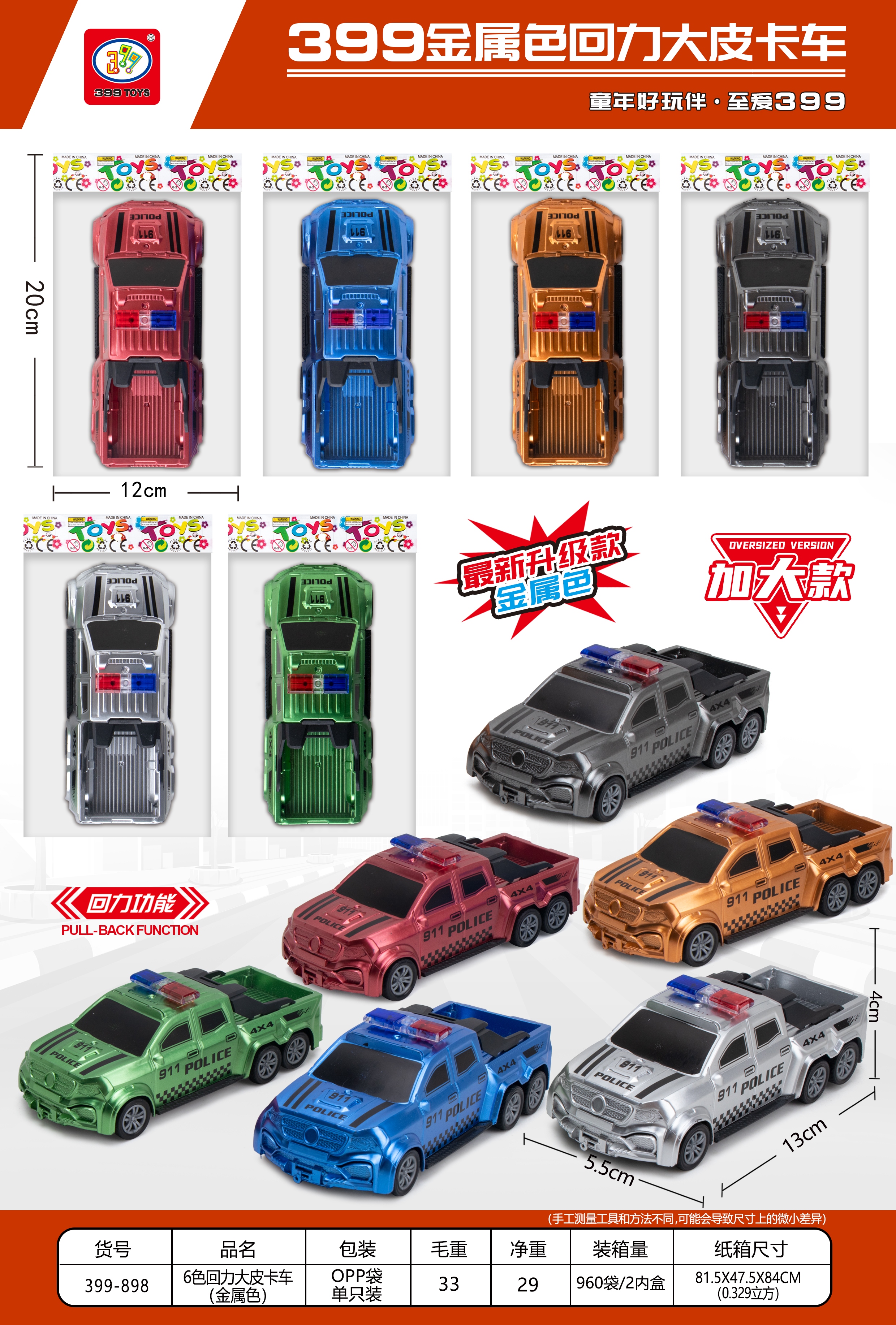 跨境电商儿童爆款儿童6色单独装回力大皮卡警车金属色迷你回力皮卡警车赛车模模型