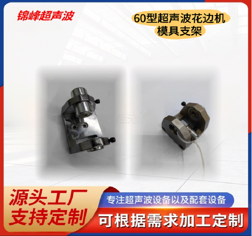 60/70型超声波花边机内置头模具支架压花机外置头模具支架支架可调偏心原厂花边机模具支架配件详情4
