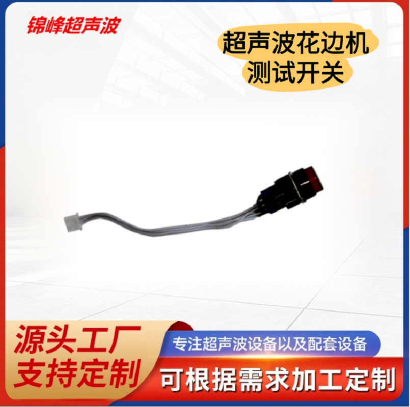 超声波花边机电箱测试开关常州花边机电箱测试开关花边机原厂配件测试开关详情6