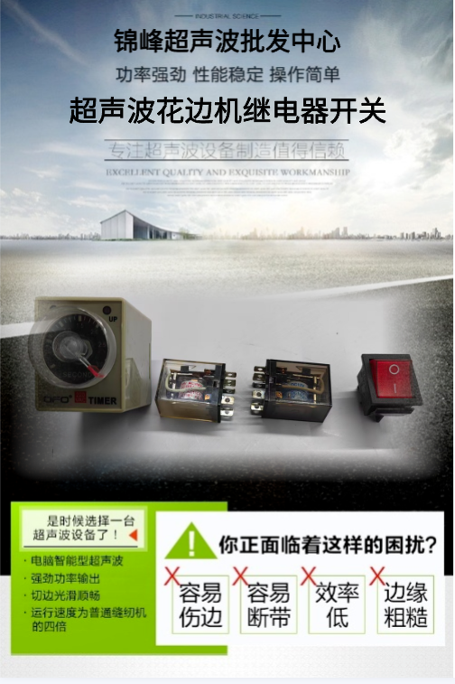 Ultrasonic lace machine box relay, Changzhou ultrasonic spot welding machine box time relay, lace machine box power switch original factory parts pic 3