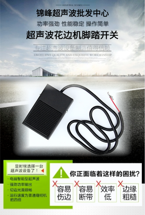 超声波花边机脚踏开关常州超声波花边机脚踏开关花边机原厂脚踏开关配件操作方便耐用工厂直销详情1