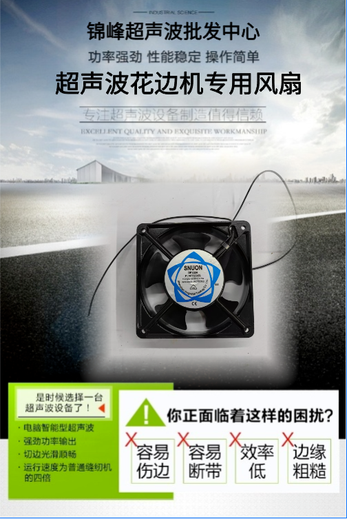 超声波花边机专用110V风扇220V风扇常州超声波压花机风扇花边机原厂风扇配件详情1