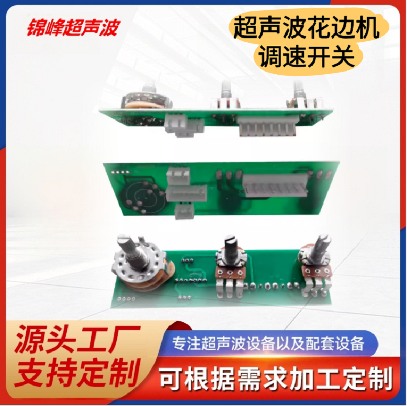 Ultrasonic lace machine speed control switch, Changzhou lace machine speed control switch circuit board, original factory motor speed control switch circuit board accessories, original factory direct sales accessories pic 4