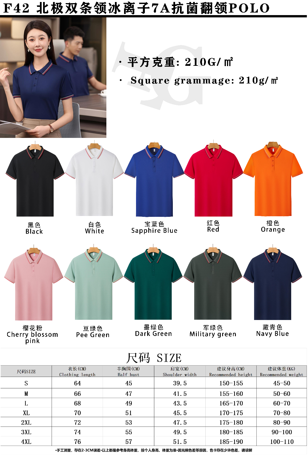 北极纯色双条领冰离子7A抗菌男女同款广告衫翻领polo 文化衫男式短袖polo休闲衣服 舒适透气吸汗时尚潮流款详情图1
