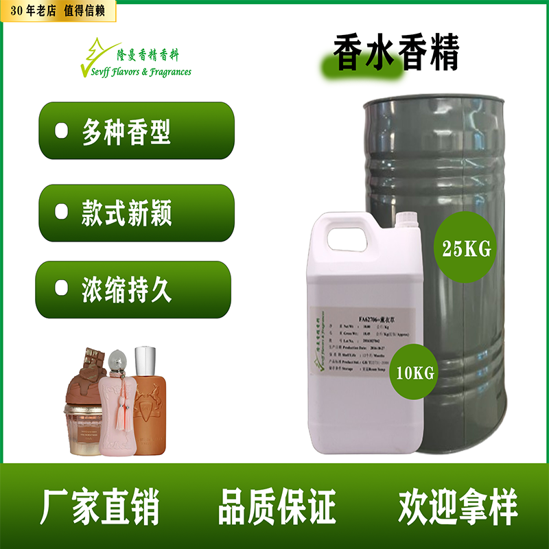 香水类香精香料