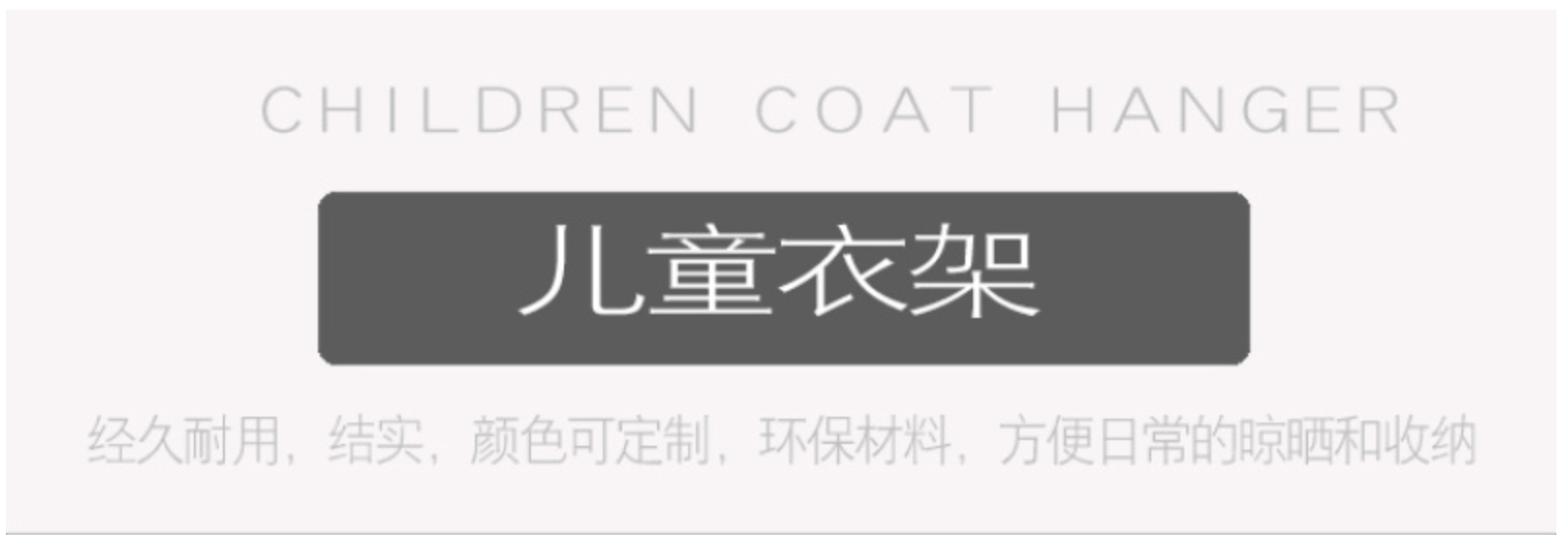儿童塑料服装店衣架子批发衣夹衣挂宝宝婴儿连体无痕衣撑套装架详情1