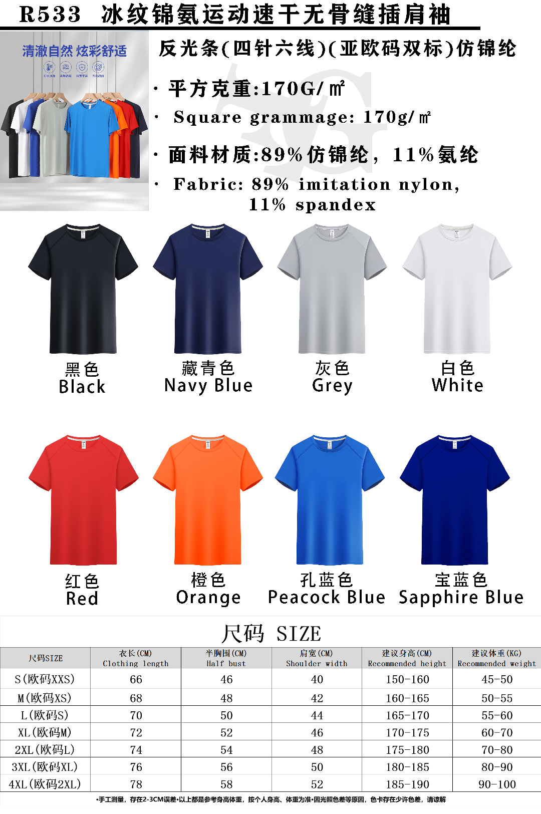 跨境冰纹锦氨运动速干无骨缝插肩袖反光条四针六线亚欧码双标男女同款短袖T恤男式休闲款T恤时尚舒适透气详情图1