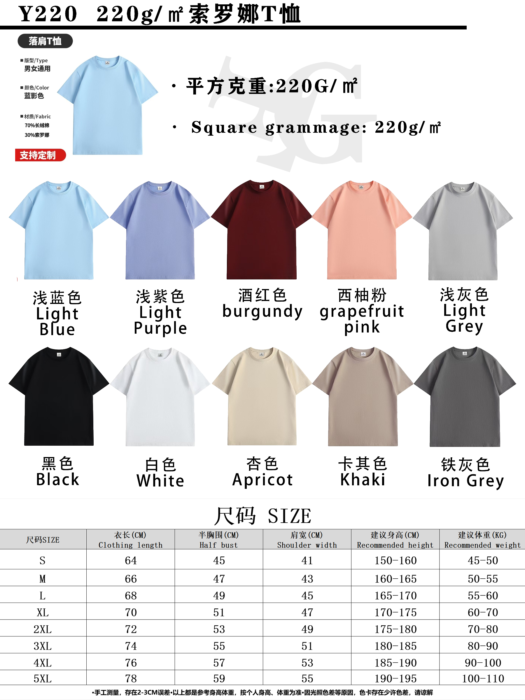 220g/㎡ Solona men's and women's same style advertising T-shirt, short-sleeved cultural T-shirt, men's casual wear, comfortable, breathable, fashionable and trendy new style detail image 1