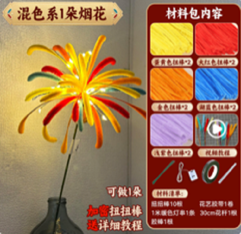 混色系烟花花艺扭扭棒手工材料包 圣诞礼物超纤花艺雪糕棒DIY创意装饰