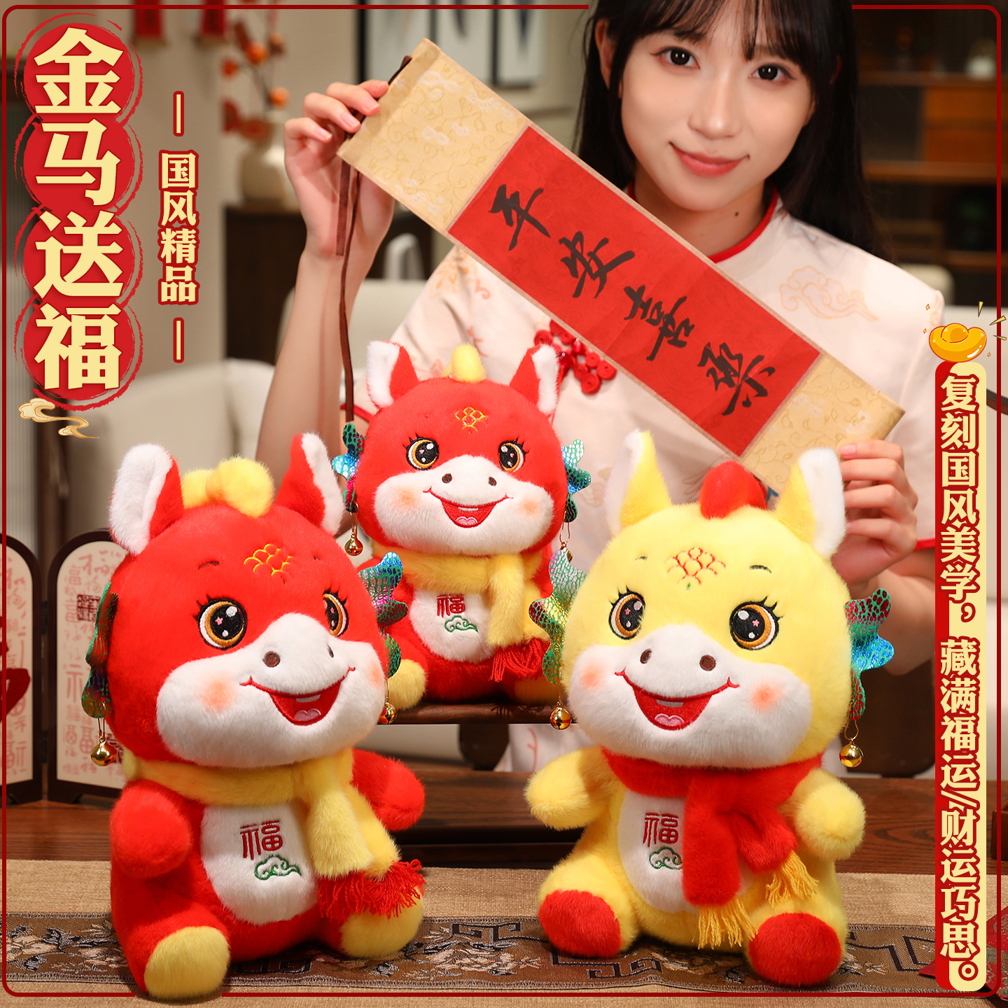 国风精品金马送福毛绒玩偶星星人公仔毛绒玩具