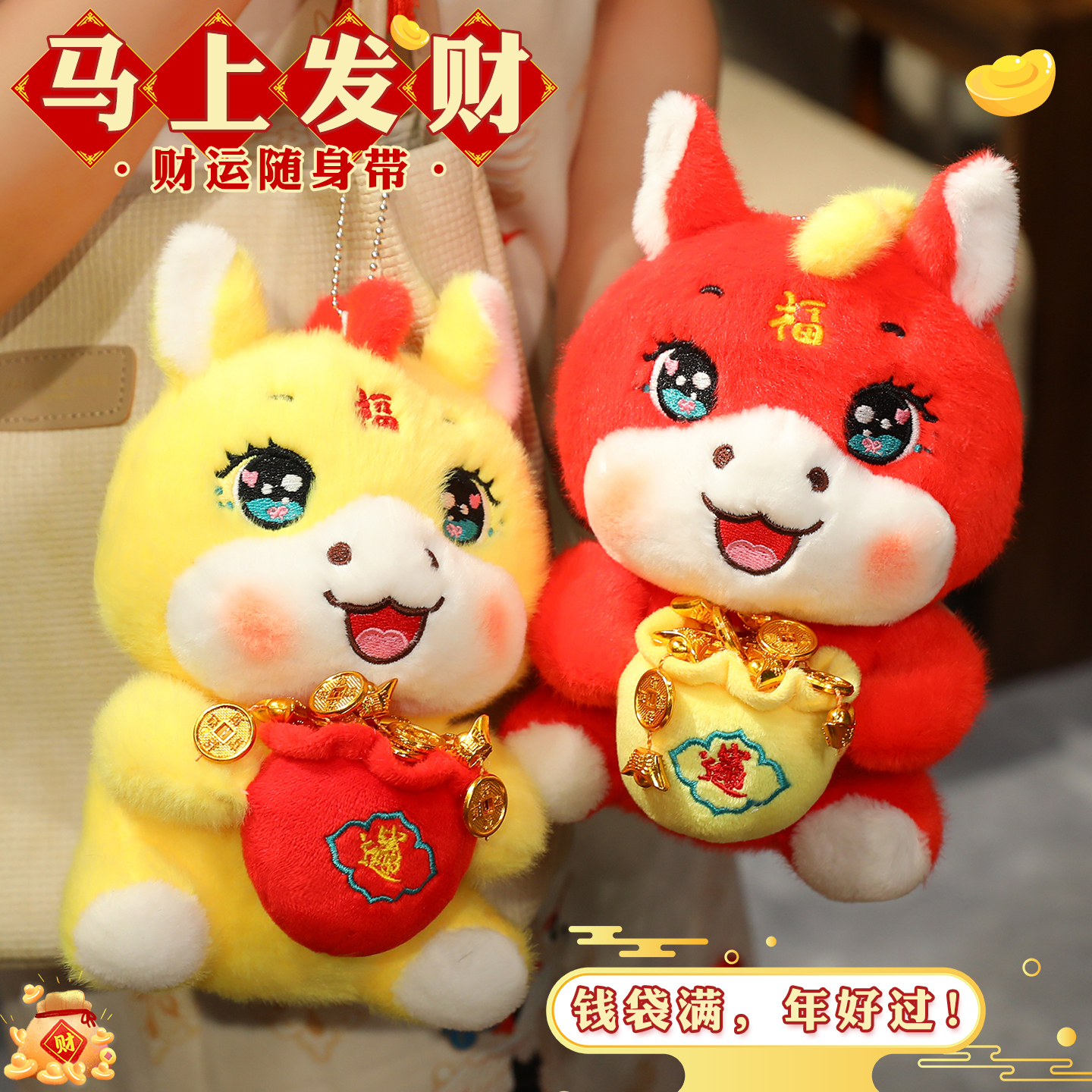 Cute plush toy of star people, horse-shaped pendant, plush pendant, plush doll pendant, children's doll gift