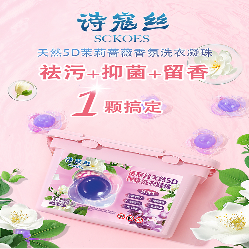 诗寇丝洗衣凝珠洗衣香珠洗衣球洗衣液洗衣粉组合装清新去渍家庭实用装