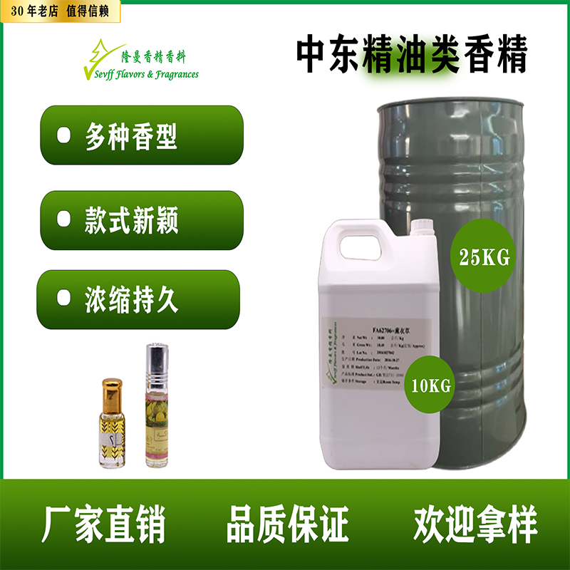 中东精油类香精 隆曼香精香料