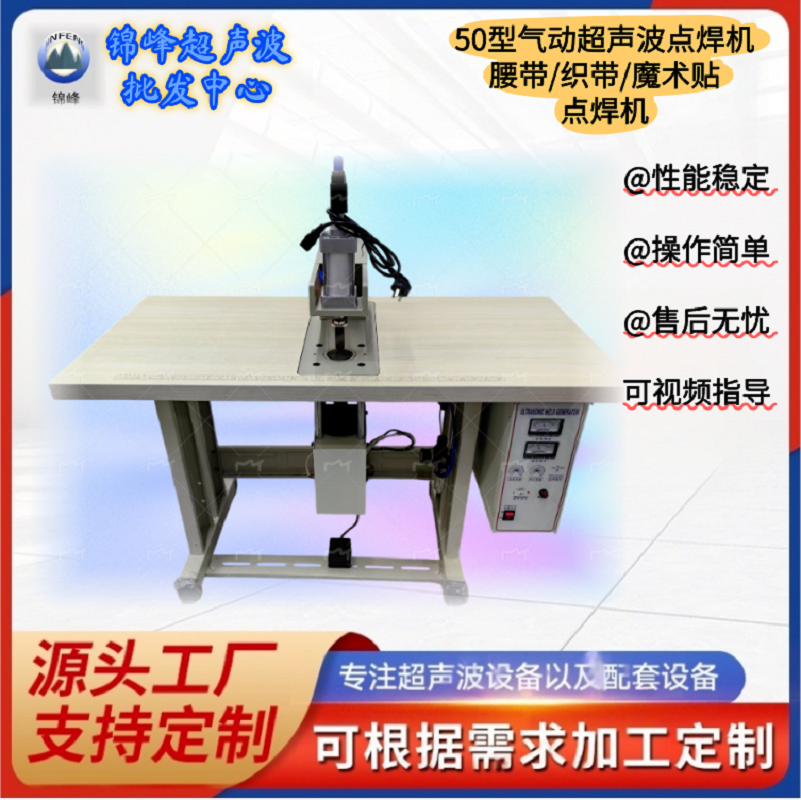 50-Type Ultrasonic Spot Welding Machine, Pneumatic Jewelry Spot Welding Belt Spot Welding Machine, Velcro Spot Welding Machine, Woven Belt Spot Welding Machine, Factory Direct Sales, Wholesale And Retail Equipment, High-Efficiency Welding, Suitable For Multiple Materials, Process Preferred full figure