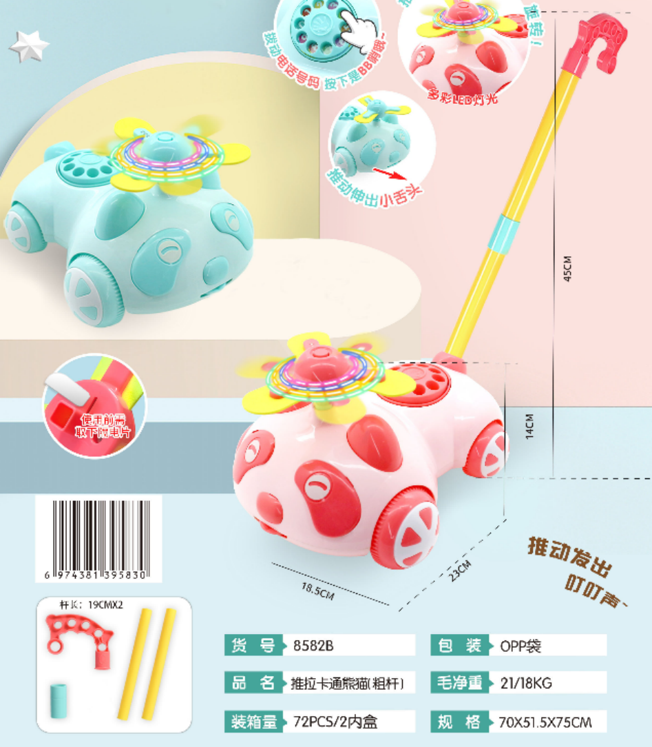 推拉玩具实物图
