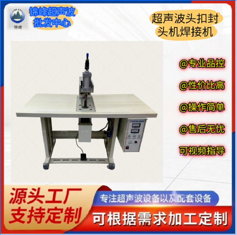 Headband sealing machine, headband welding machine, headband fabric welding machine, ultrasonic welding machine, JF-50 type ultrasonic spot welding machine, factory direct sales volume, high price, quality guaranteed Specification image