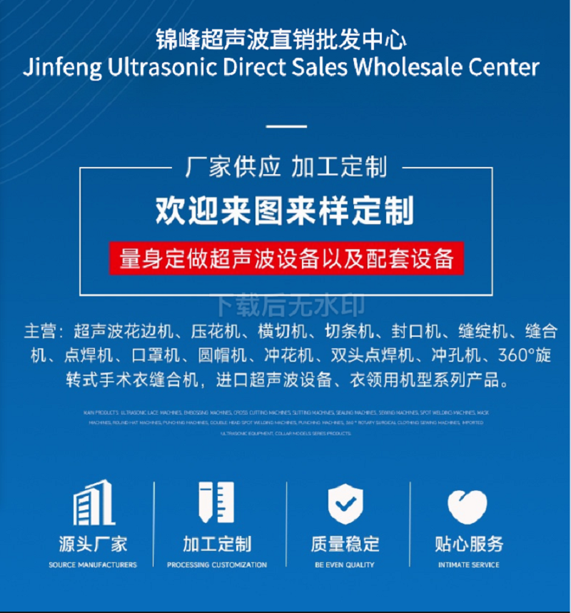 超声波花边机60型外置头压花机布料缝合机无纺布缝合机工厂直供量大价优专业售后无忧品质保障详情3