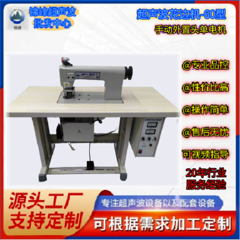超声波花边机60型外置头压花机布料缝合机无纺布缝合机工厂直供量大价优专业售后无忧品质保障
