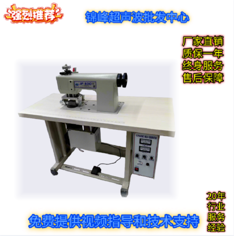 100-type ultrasonic lace machine, woven bag strip sewing machine, fabric lace embossing machine, skirt lace, bed sheet lace roller machine, factory direct sales volume, favorable price, after-sales guarantee details Picture