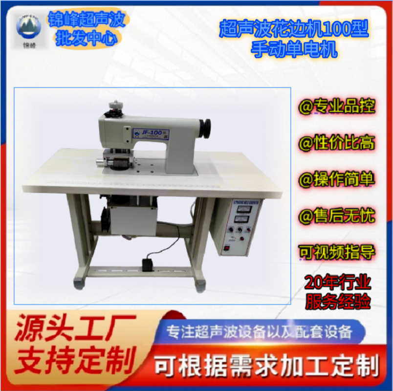 100-type ultrasonic lace machine, woven bag strip sewing machine, fabric lace embossing machine, skirt lace, bed sheet lace roller machine, factory direct sales volume, favorable price, after-sales guarantee