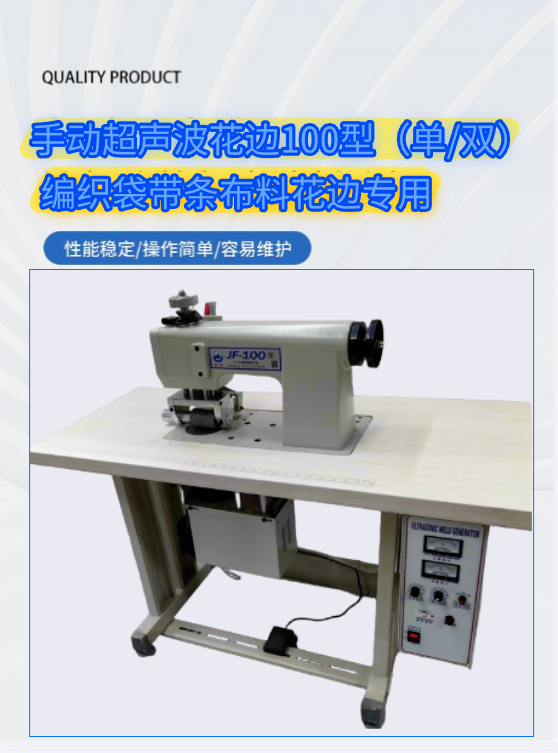 100-type ultrasonic lace machine, woven bag strip sewing machine, fabric lace embossing machine, skirt lace, bed sheet lace roller machine, factory direct sales volume, favorable price, after-sales guarantee pic 5